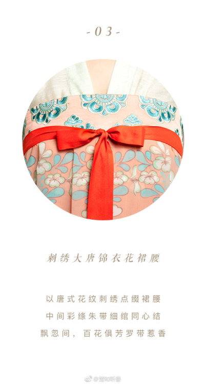 dressesofchina:Flower and auspicious bird ruqun set 花朝瑞鸟襦裙三件套 from Chuyan’s new coll