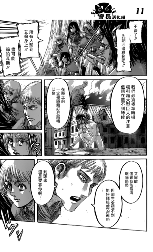 SHINGEKI NO KYOJIN/ATTACK ON TITAN CHAPTER 79 [LIVE TRANSLATION]