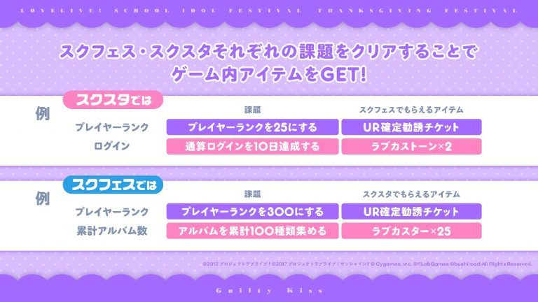 Lovelive News Jp Sifas The Data Link In Sifas Will Give You A