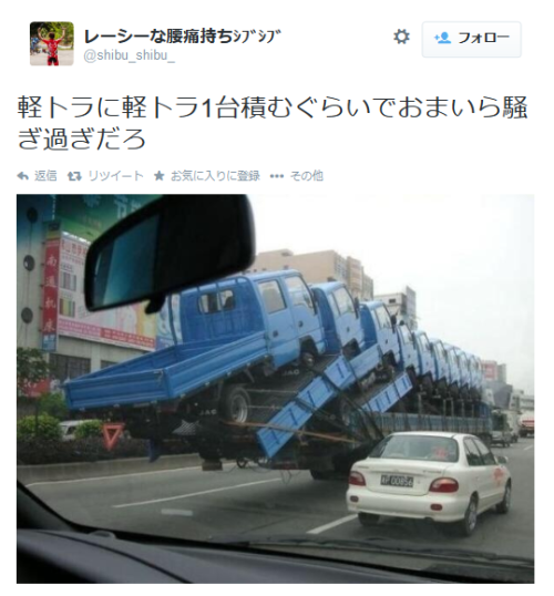 highlandvalley:  まどかまみかさんはTwitterを使っています: “軽トラって荷台に軽トラ乗せて運べるんだな。 t.co/COMuv3Dwz2”