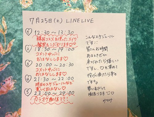 加藤美南さんのツイート: 明日の配信スケジュールです 皆さん、きゅんです 楽しみながら配信させて頂きます！ そしてもう3日目です☺️ いつも応援ありがとうございます☀️ 最後まで頑張ります！！！！！ 