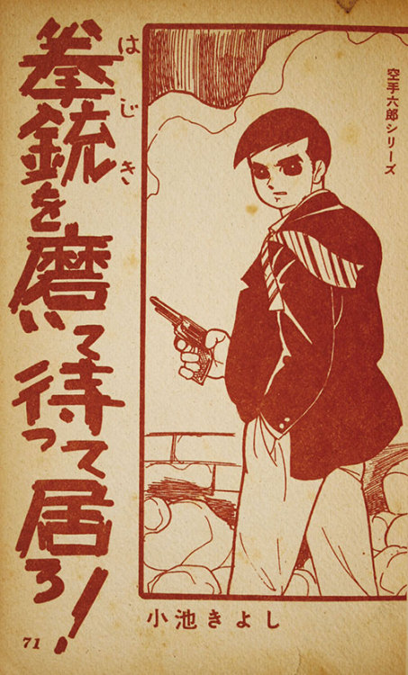 Porn photo fehyesvintagemanga:  Koike Kiyoshi