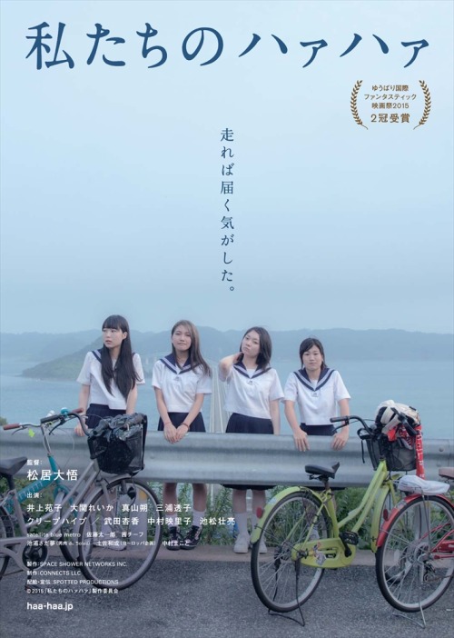 funkyfunx: 映画『私たちのハァハァ』の公開日が9月12日に決定＆ポスタービジュアルも解禁！ | GirlsNews