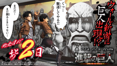 KOEI TECMO releases countdown images for the upcoming Shingeki no Kyojin Playstation 4/Playstation 3/Playstation VITA game, featuring unique scenarios involving the SnK characters! The “2 Days Left” version has features Levi and Eren in front of the