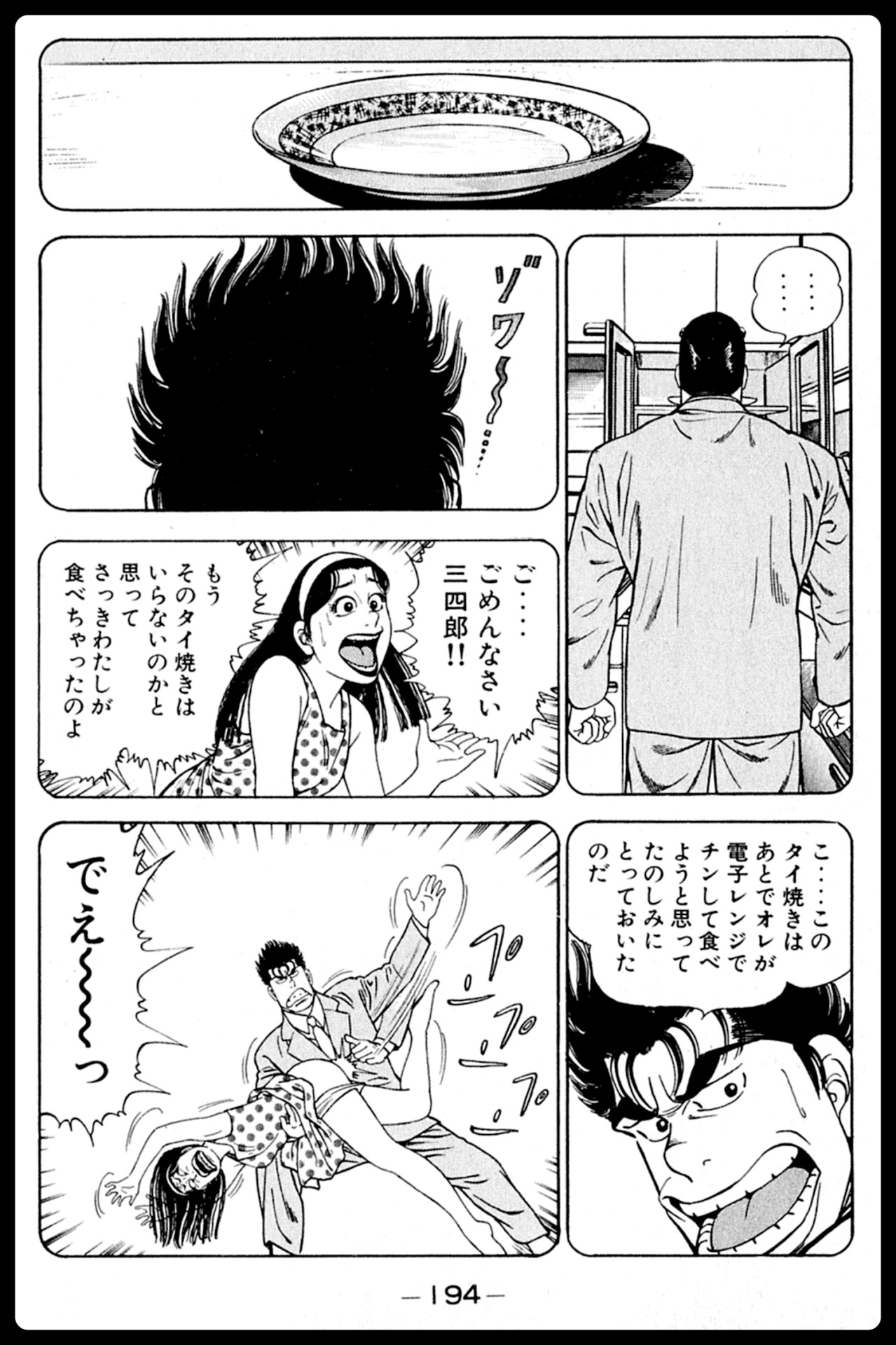 Spk Comics 1 2 No Sanshirou 2 １ ２の三四郎2