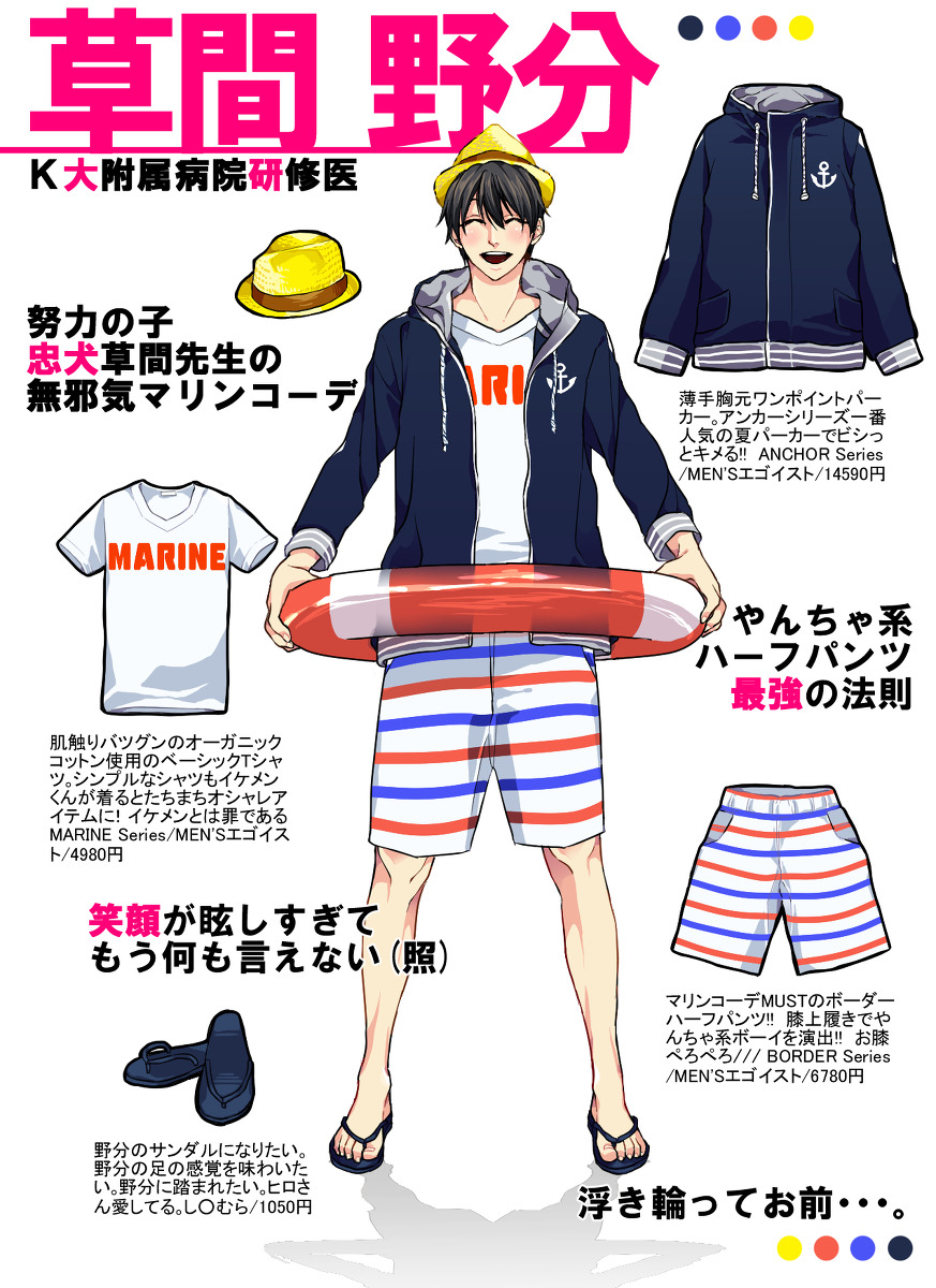 kamijouhiroki-esp:  Egoist en verano! *-*