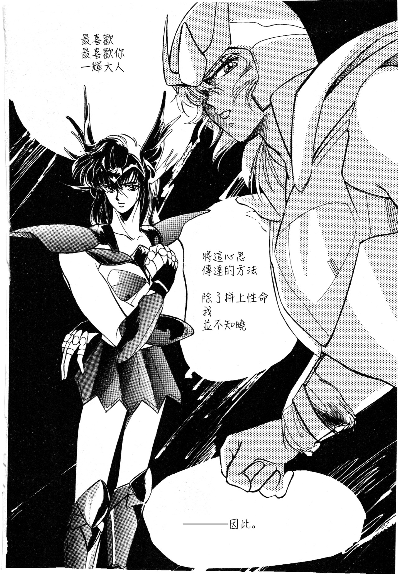 Saint Seiya Zone — Saint Seiya Omega Manga - Chapter 1 Mangaka: ばう