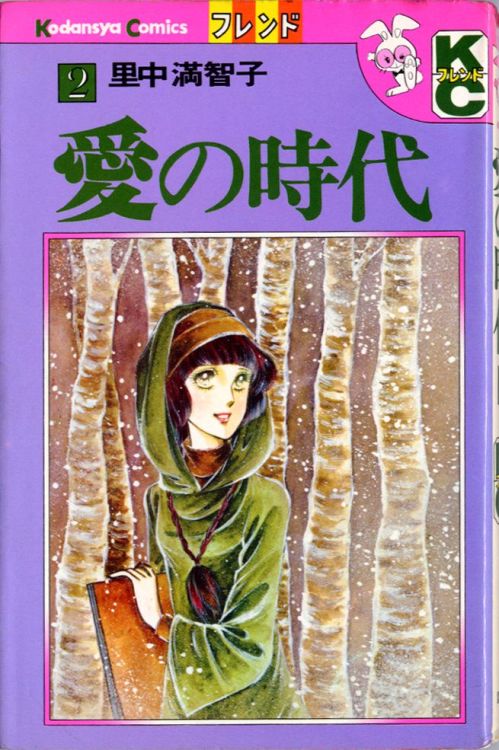 vintagemanga: SATONAKA Machiko (里中満智子), Seishun no Shougen /  青春の証言