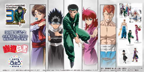 Yu Yu Hakusho 30th Anniversary Anime Logo