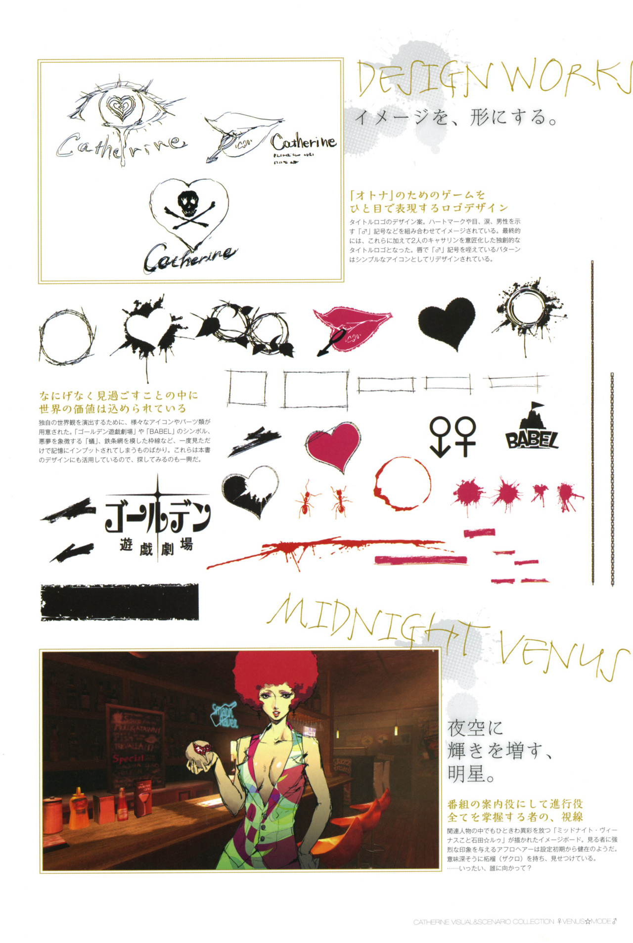 warmersound:  Catherine / Visual &amp; Scenario Collection 