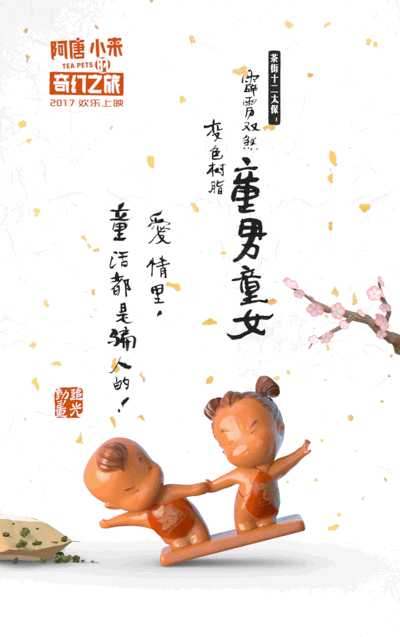fuckyeahchinesefashion:chinese animation movie tea pets 阿唐小来的奇幻之旅 coming in 2017. trailer here.I wan
