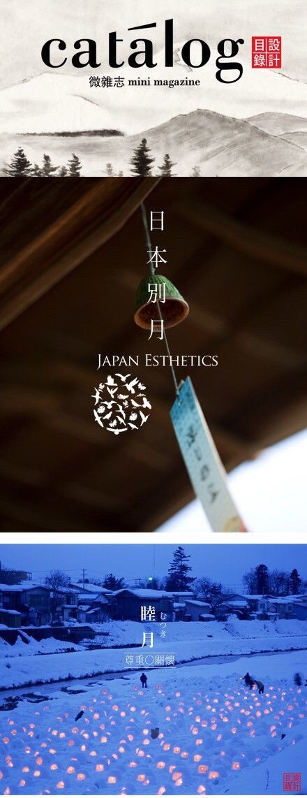 mmtki:  wanokokoro-japan:  日本别月 Japan Esthetics  2015-02-18 