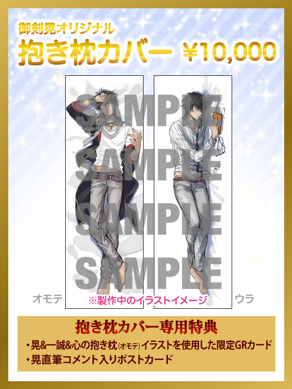 tsubakirindo:  The limited merchandise for the winners of the I-Chu awards have been