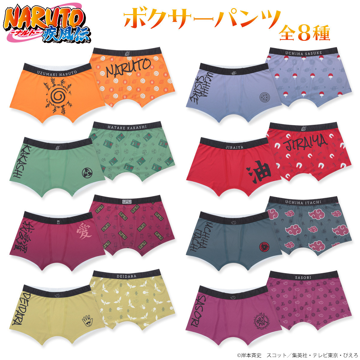 new naruto underwear to seal your cock!
