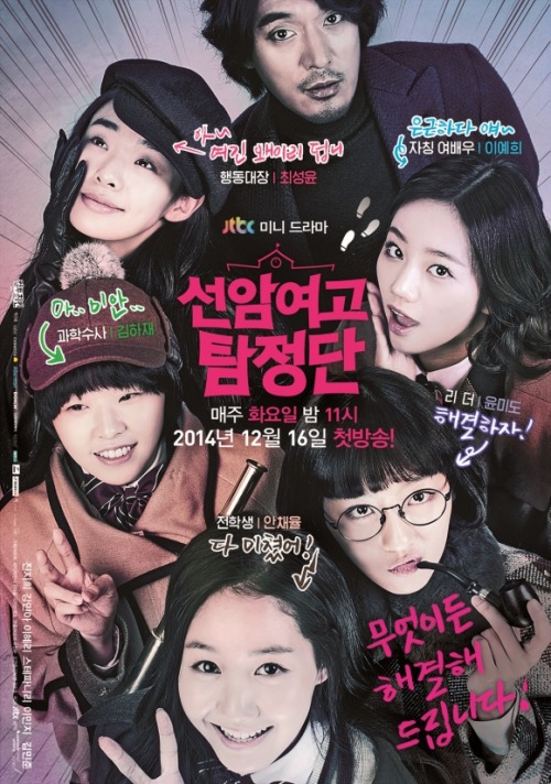 Title: 선암여고 탐정단 / Seonam Girls High School Investigators Chinese Title: 善巖女高偵探團 Also Known as: Detec