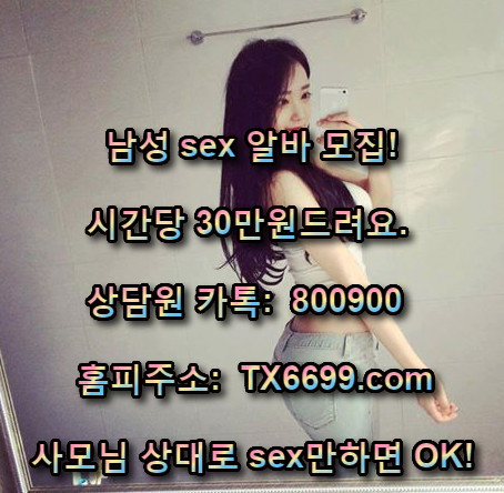 #고품격 꿀알바# #알바조건: 20살부터 60살까지 (남성) #카카오톡: 800900 #지역별 나이별로 모집합니다. #일당: 30만~60만 (능력껏) #상세한건 카톡으로 문의주세요