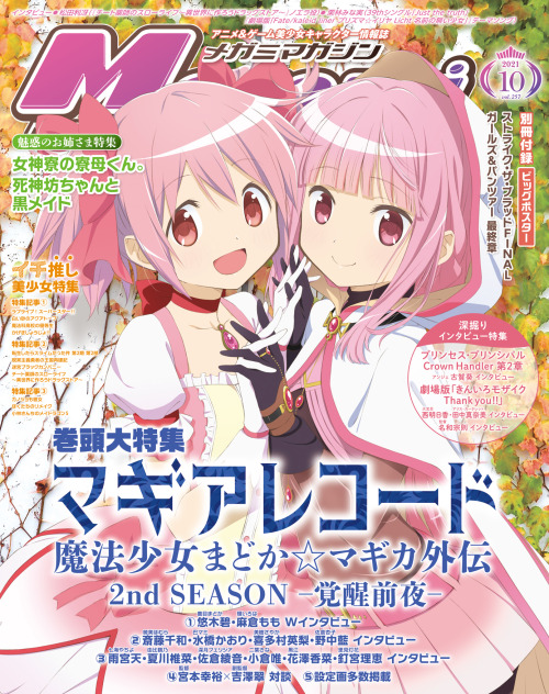 tetrix-anime: Megami Magazine October 2021 Issue (#257) Cover - Magia Record: Mahou Shoujo Madoka☆Ma