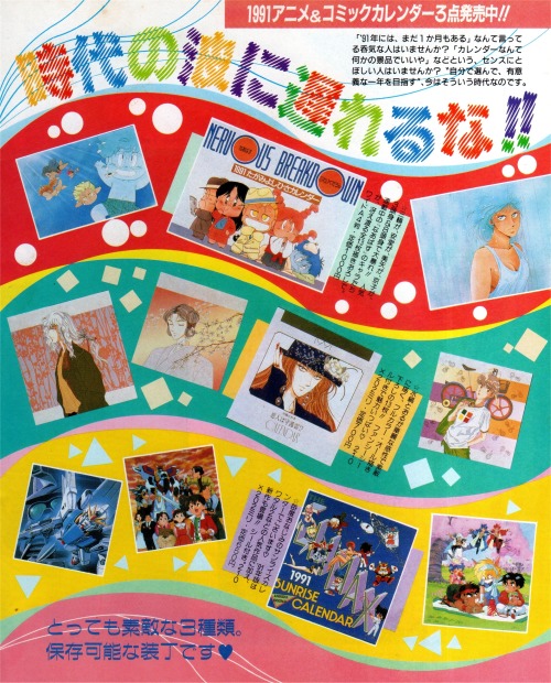 Anime &amp; manga calendars / Anime V magazine (01/1991)      