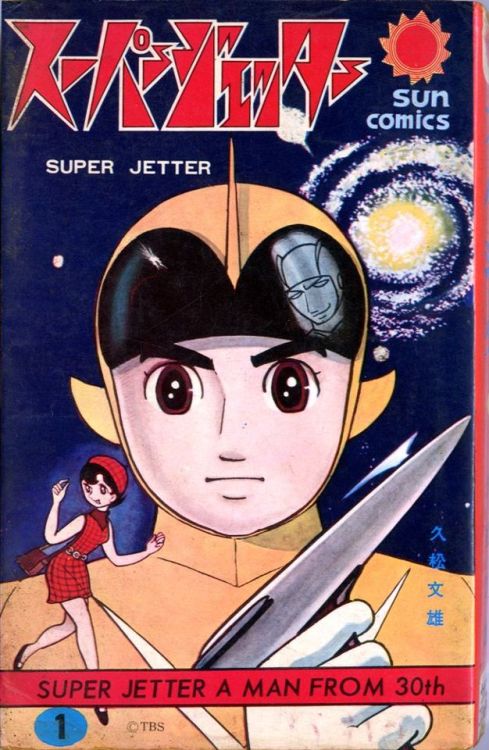 Super Jetter: A Man from 30th [Century], manga version published in Weekly Shounen Sunday, 1965–1966