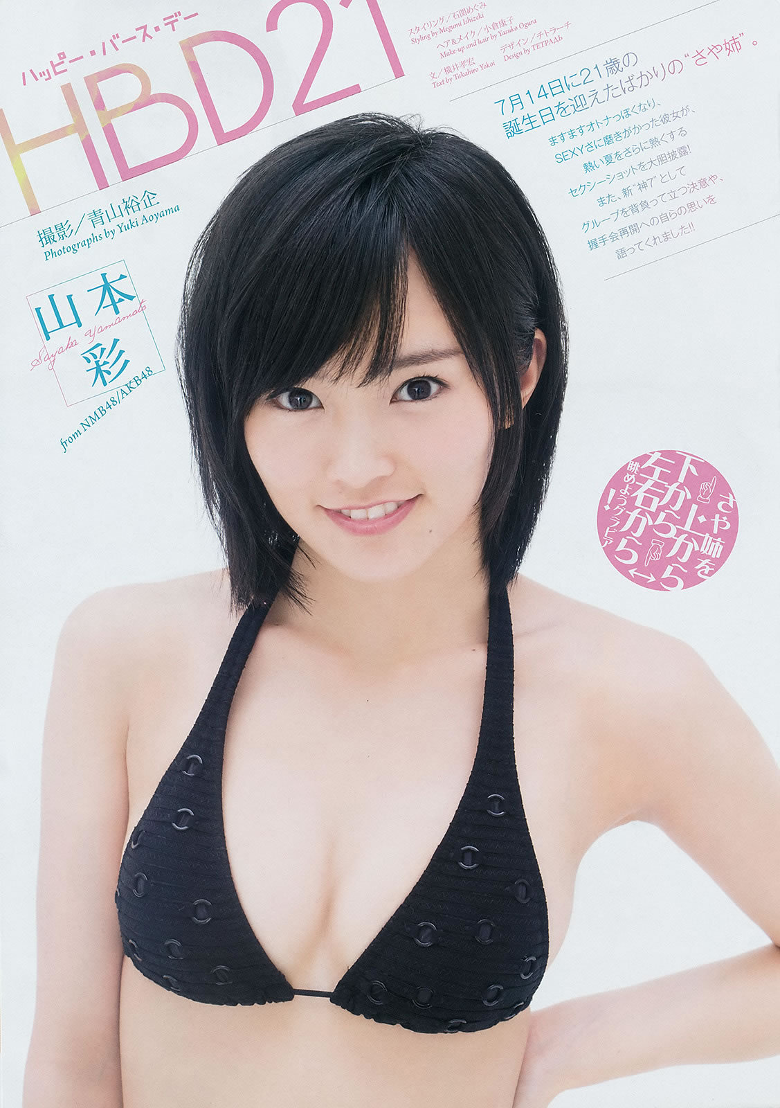 jumpinggirlsession:  Sayaka Yamamoto,山本彩