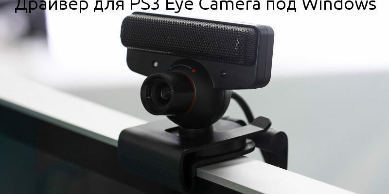 ps3 eye camera driver for windows vista