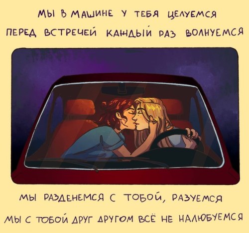 These are lyrics of an old russian pop song that says “We are kissing in your car Flutter ever