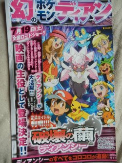 pokemon-global-academy:  hyrule-in-a-pokeball:  pokemon-global-academy:  Clearer images of CoroCoro have been posted to Japanese forums and this batch showcases more information about Diancie. Specifically, it reveals that Diancie’s ability is Clear