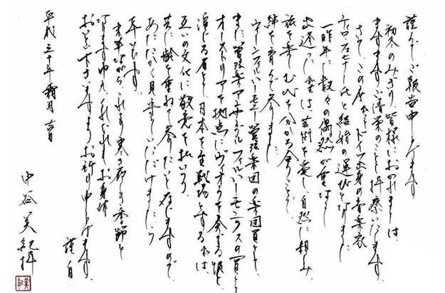 妞新聞niunews 中谷美紀與德國籍中提琴手男友宣布結婚 書法親筆信秀美字 妞新聞niunews 中谷美紀與德國籍中提琴手男友宣布結婚 書法親筆信秀美字