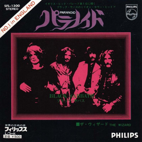 albums-big-in-japan:  ブラック・サバス  -  パラノイドBlack Sabbath  -  ParanoidPhilips SFL-1300, 1970, vinyl.