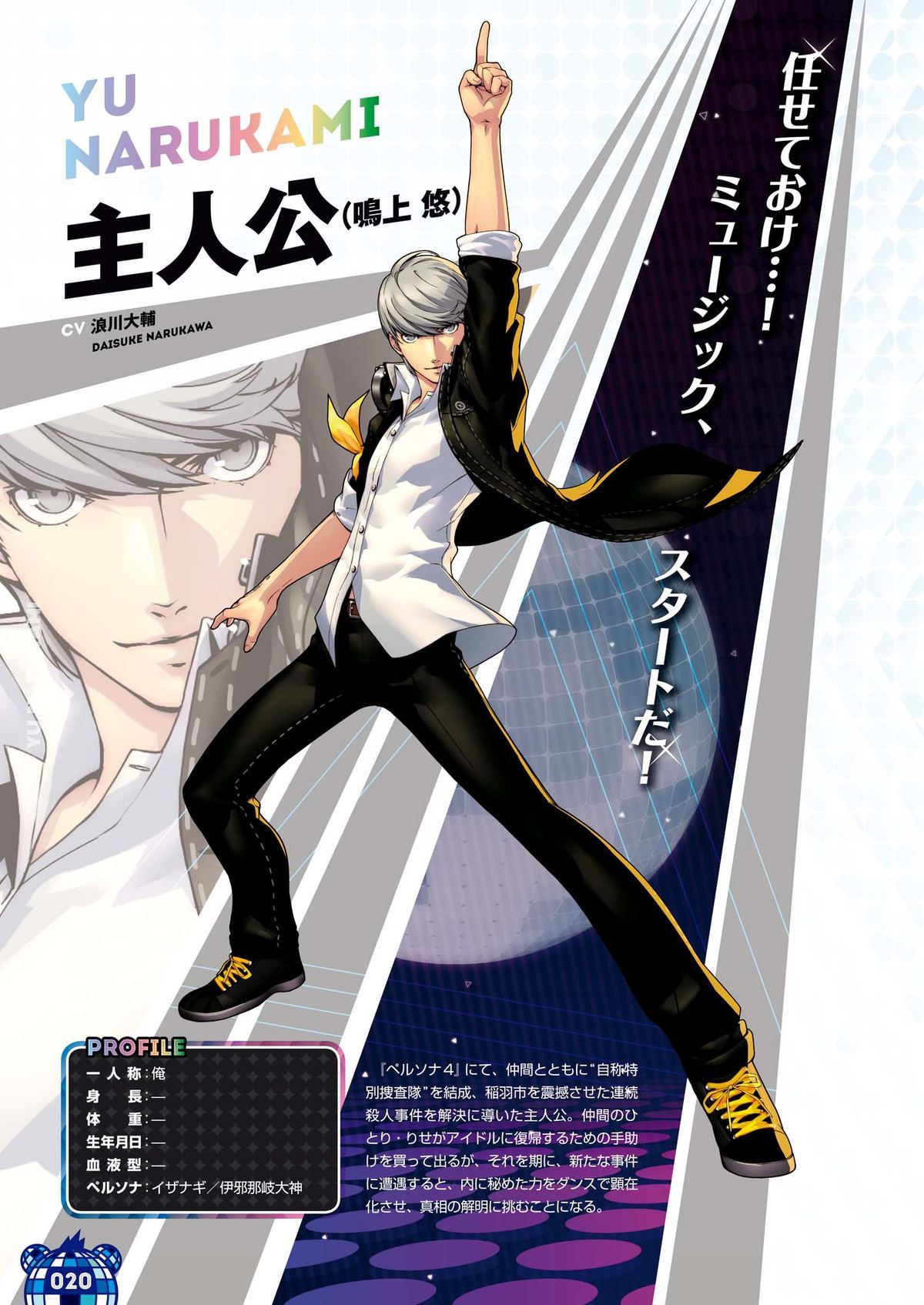 Persona 4 Dance All Night Offical Visual Book