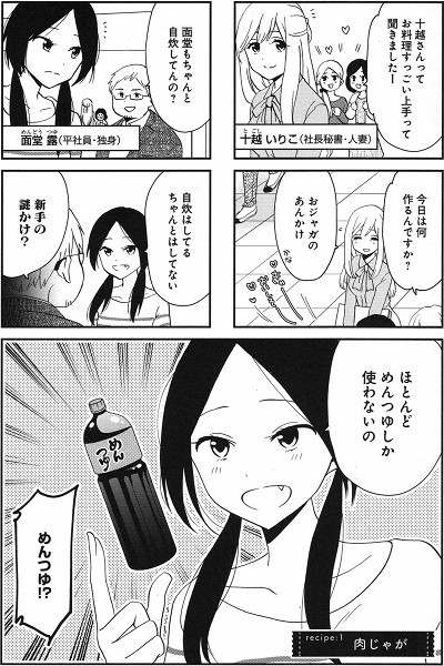 料理に見える人となり 瀬戸口みづき めんつゆひとり飯 4コママンガのススメweb