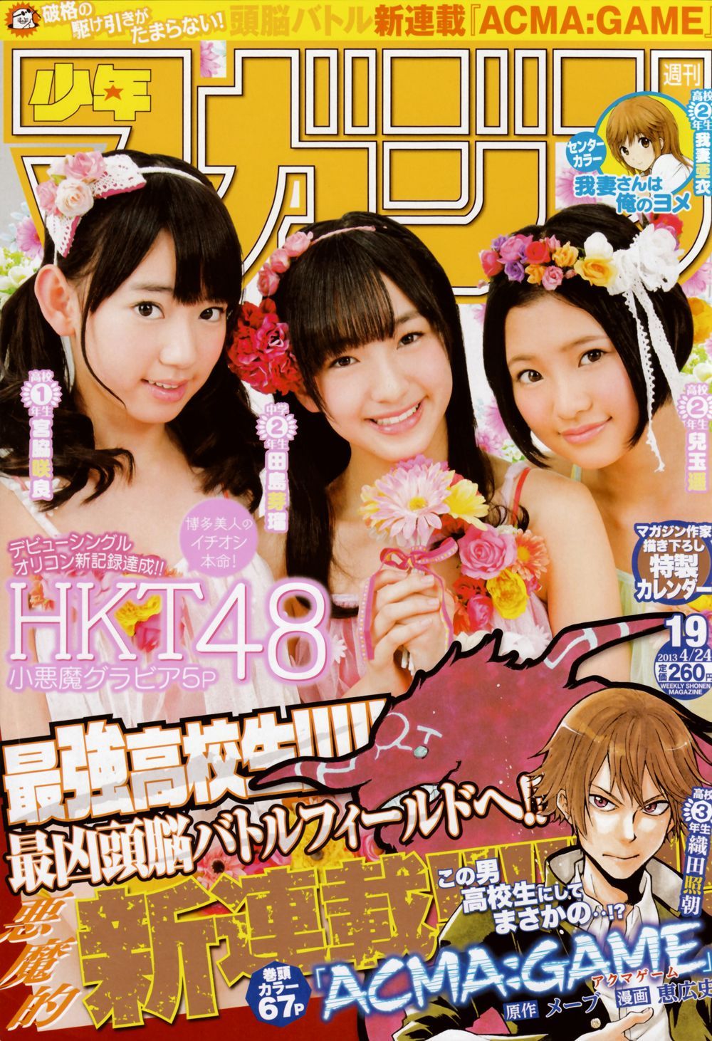 z3144228:  周刊少年マガジン4月24日