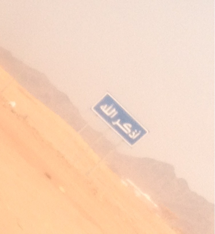 bintadamm:  On our way back to Makkah… At the beggining of the road it had a sign