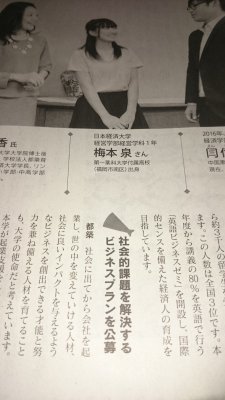 haruko48: Japan Economyâ€™s Universityæ—¥æœ¬çµŒæ¸ˆå¤§å­¦ Faculty of Business Management Department of 1 yearçµŒå–¶å­¦éƒ¨çµŒå–¶å­¦ç§‘ã€€ï¼‘å¹´ Umemoto Uzumi-sanæ¢…æœ¬æ³‰ã•ã‚“ Daiichi Pharmaceutical University Schoolç¬¬ä¸€è–¬ç§‘å¤§å­¦ä»˜å±žå­¦æ ¡ (Minami-k