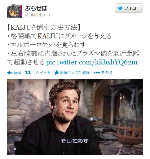 Twitter / placebo_p: 【KAIJUを倒す方法方法】 ・格闘戦でKAIJUにダメージ &hellip;