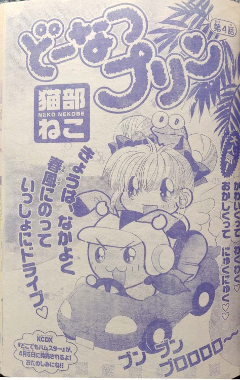 Donut Pudding Chapter 4Neko NekobeNakayoshi May 2002(personal collection)