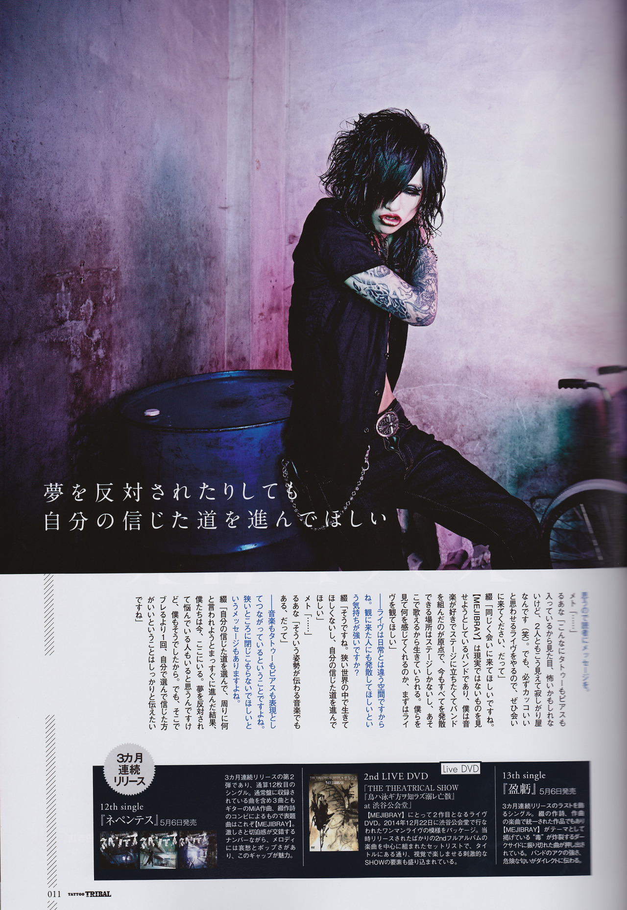 kyoselflove:TATTOO TRIBAL Vol. 62 // Tsuzuku &amp; Meto [MEJIBRAY]