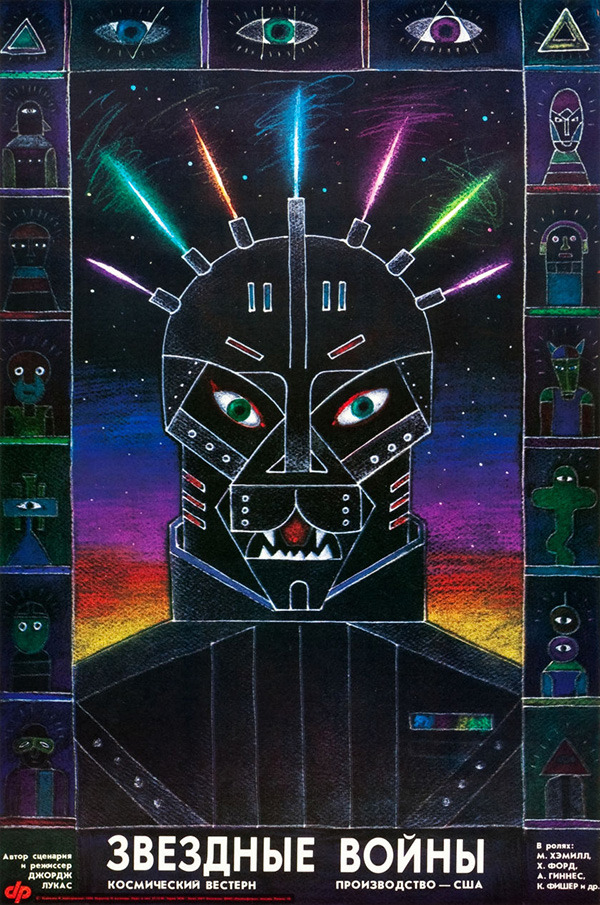 movieposteroftheday:  1990 Russian poster for STAR WARS (George Lucas, USA, 1977)
