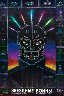 movieposteroftheday:  1990 Russian poster for STAR WARS (George Lucas, USA, 1977) Designer: TBD Poster source: Heritage Auctions “An incredible lot for die-hard Star Wars collectors, it includes an unusual one sheet for the Russian release of this