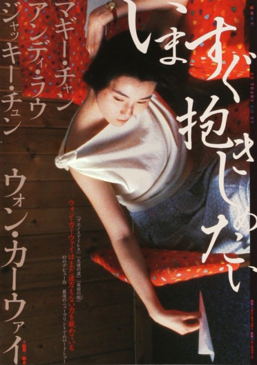 Japanese posters for As Tears Go By, 1988 (dir. Wong Kar-wai)