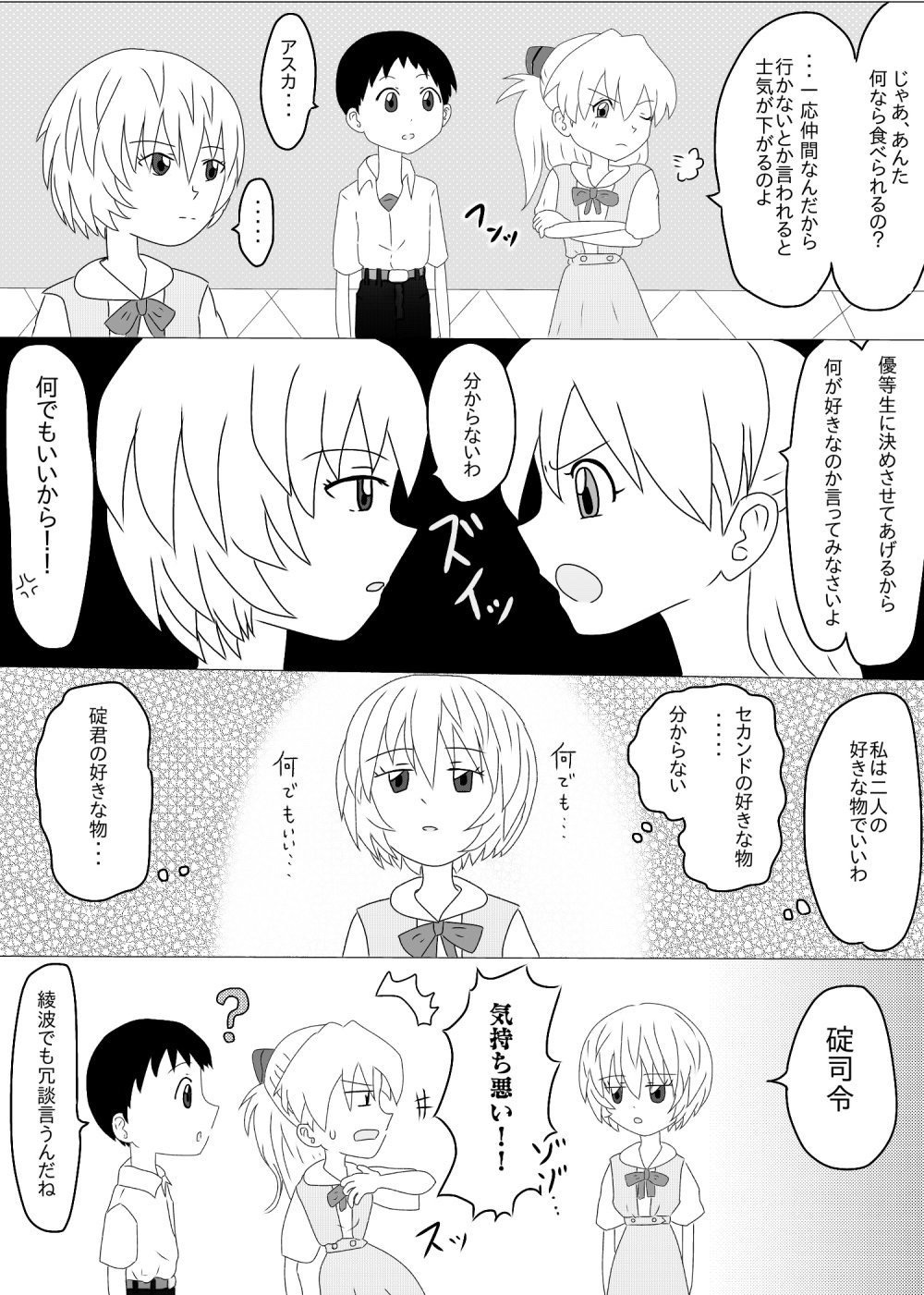 Be Happy 3 エヴァ Las 落書きマンガ集 17 一枚目 アスカ誕生日祝いマンガ 二枚目 食欲の秋 Be Happy 3 エヴァ Las 落書きマンガ集 17 一枚目 アスカ誕生日祝いマンガ 二枚目 食欲の秋