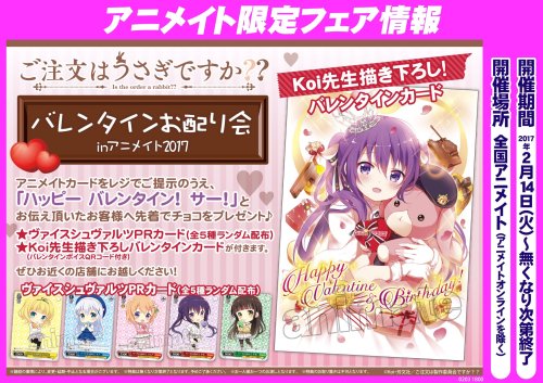 dokidokivisual: Gochiusa Valentine day campaign 2017 It’s that time of the year again, the ann