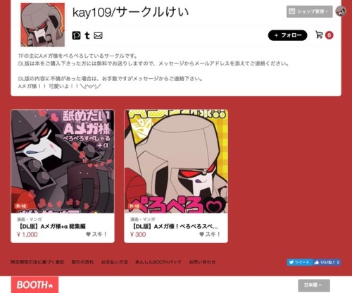 milkwave83:  kay109:  突然ですが、pixivのBOOTHでDL版の販売を開始しました！ 現在は総集編とAメガ様ぺろぺろスペシャルを置いてます。 総集編は187Pとボリューム多めとなってますので、ぜひよろしくお願いいたします！！🙇‍♀️