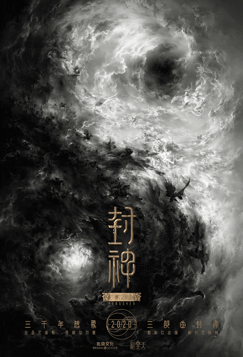 Movie posters of Chinese movie 封神 by 徐天华ThX