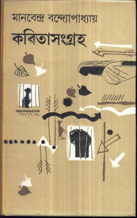 mahdic: Book covers for Bangla poetry and song (kabita/sangeet)