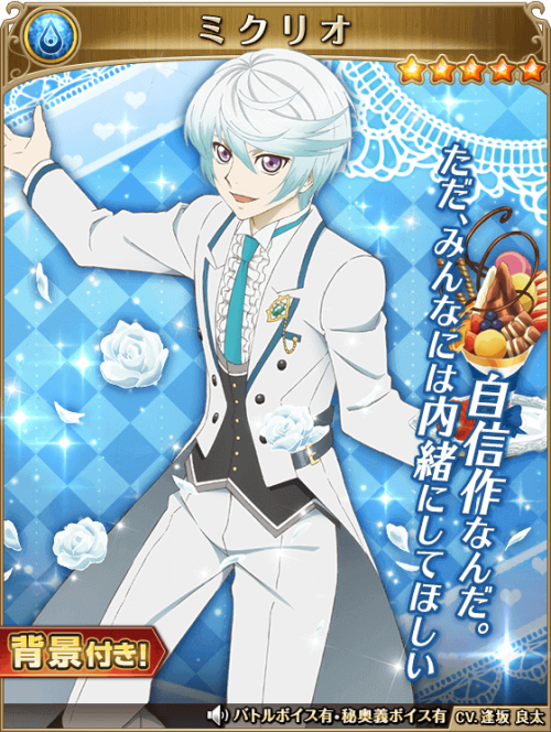 tales-of-asteria:White Day Gacha 2016Duration: 2/29 (Mon) 22:00 - 3/7 (Mon) 15:59 Chance to get 5☆ Mikleo (White Day), 5☆ Richard (White Day), 5☆ Ludger (White Day), and 4☆ Jade (White Day) from the special gacha. ※ The first spin for the event
