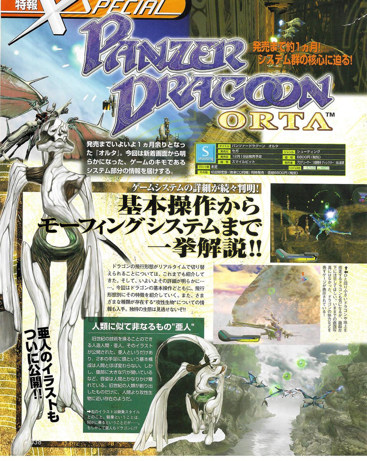 Quirky Video Games From Panzer Dragoon Orta Quirky Video Games From Panzer Dragoon Orta