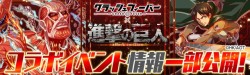 snkmerchandise:    News: Shingeki no Kyojin