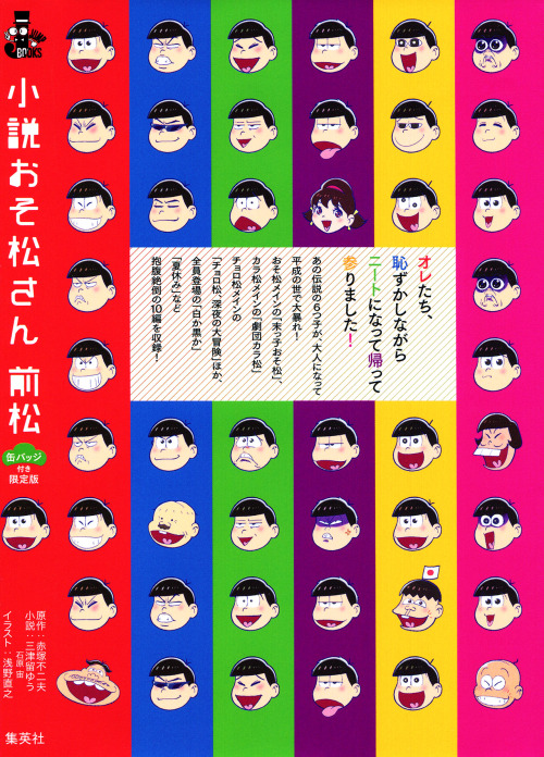 shemumbledsomething: 小説おそ松さん 前松 缶バッジ付き限定版小説おそ松さん 前松 - without badges.  ※I can’t read japanese, why