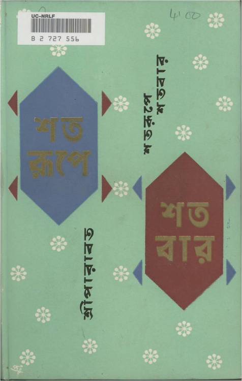1960s Bengali book covers of Sree Parabat’s novels